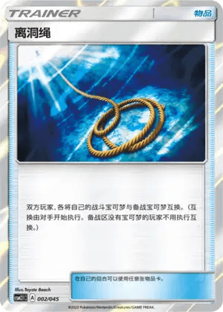 Escape Rope