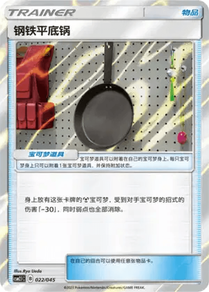 Metal Frying Pan