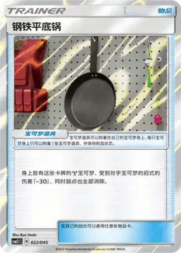 Metal Frying Pan