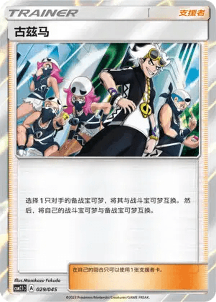 Guzma