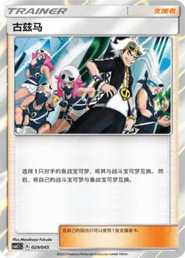 Guzma