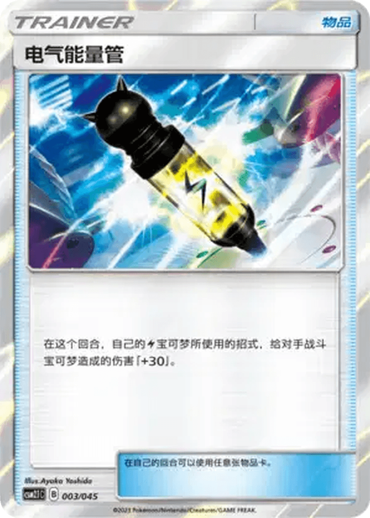 Electropower