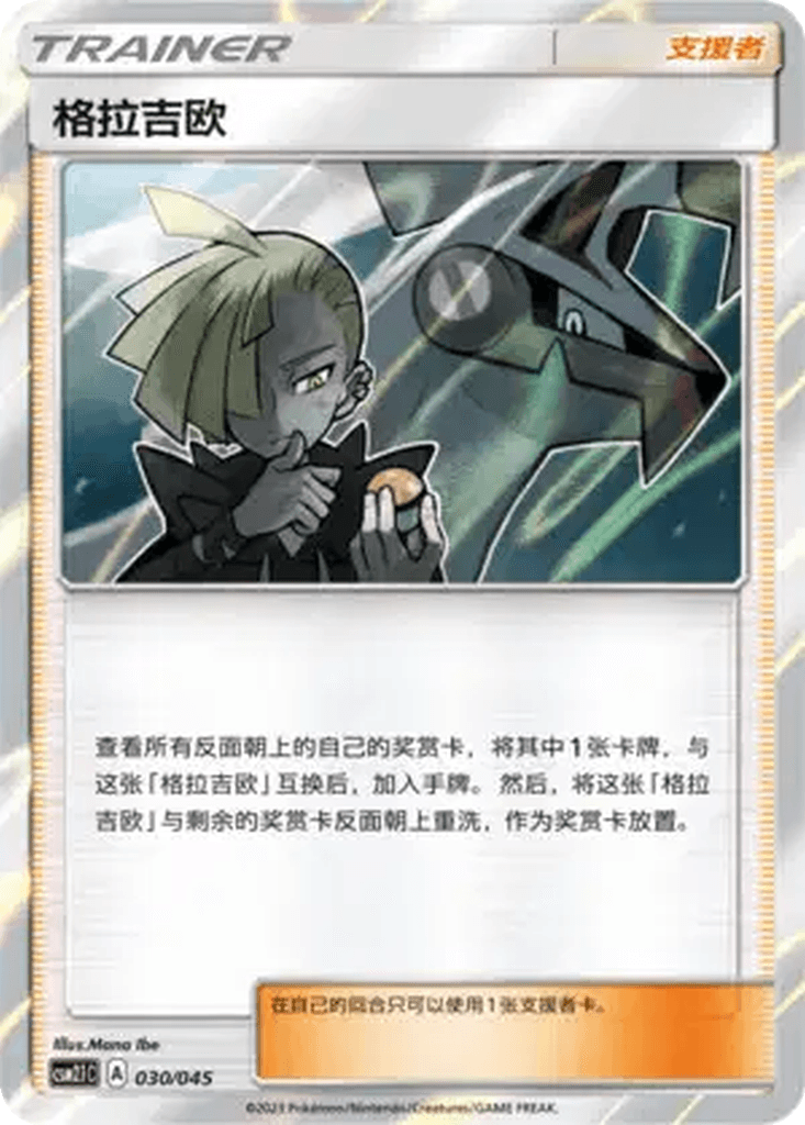 Gladion