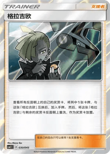 Gladion