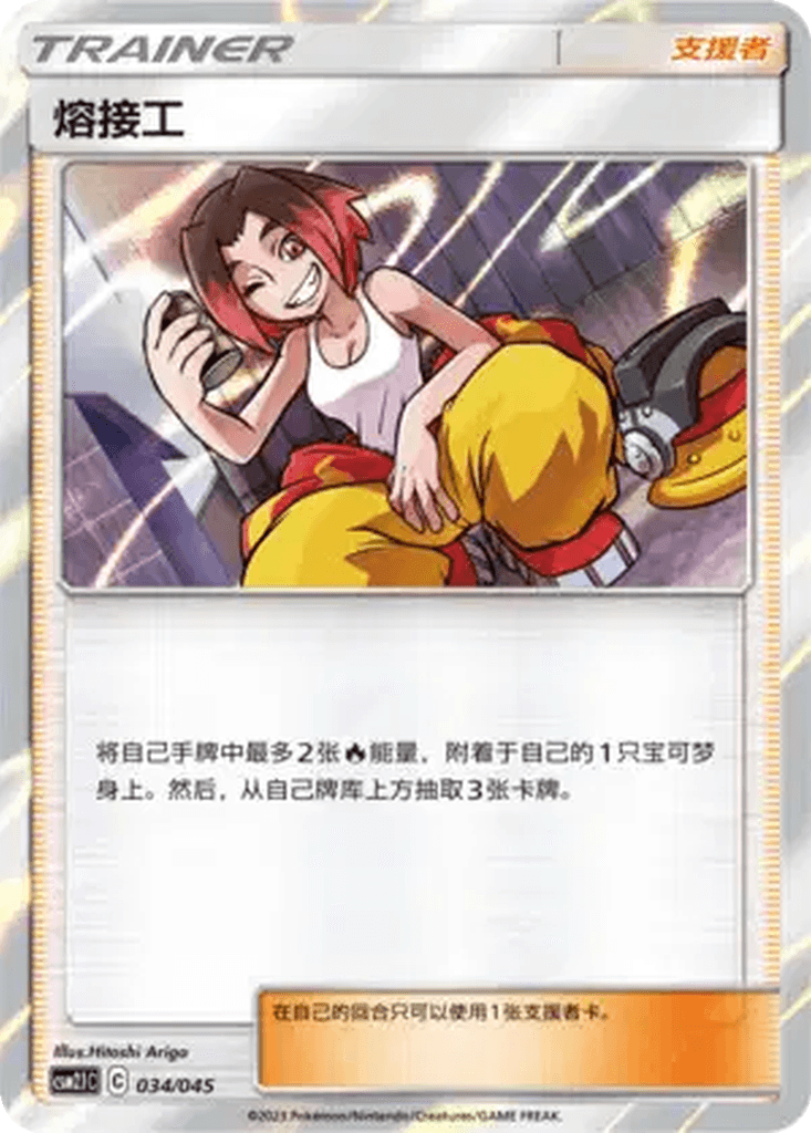 Welder