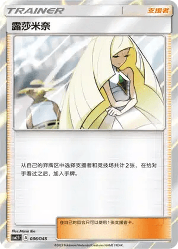 Lusamine