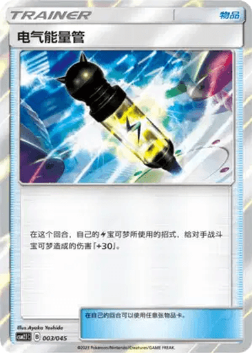 Electropower