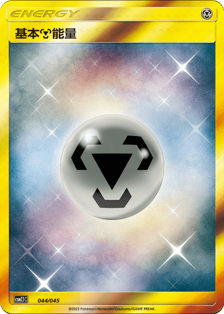 Metal Energy