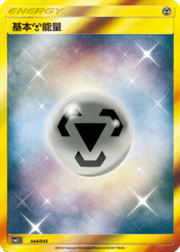 Metal Energy
