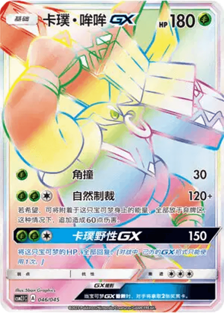 Tapu Bulu GX