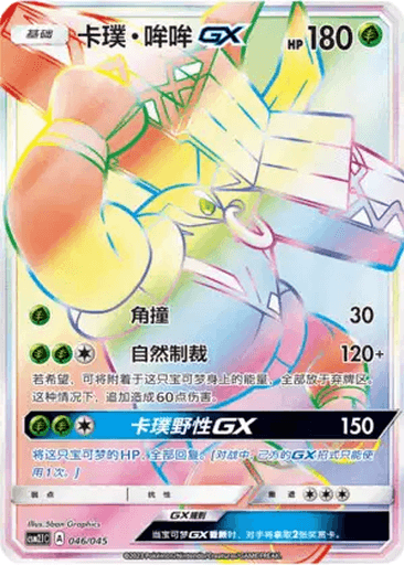 Tapu Bulu GX
