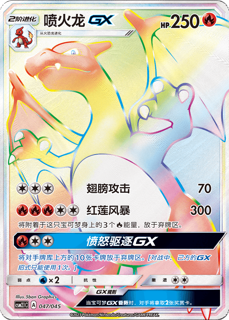 Charizard GX