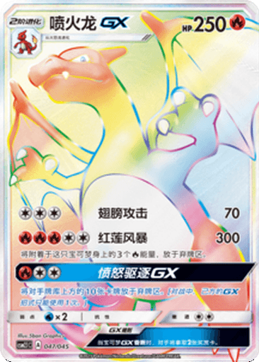 Charizard GX