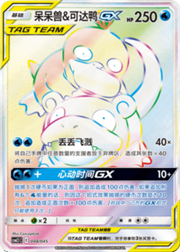 Slowpoke & Psyduck GX