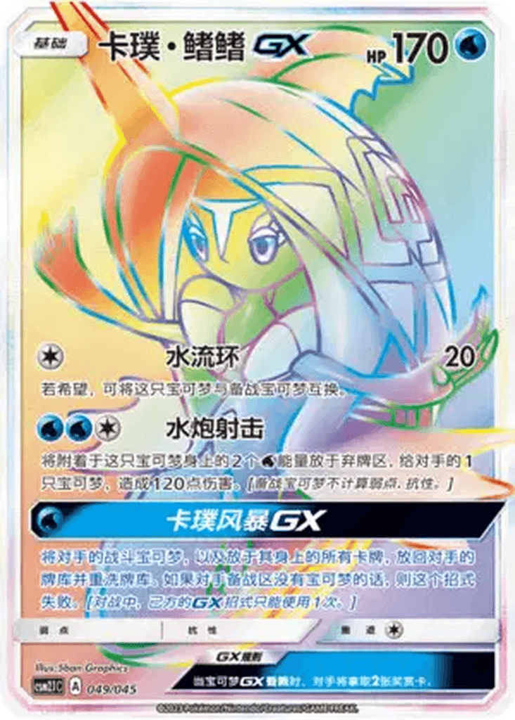 Tapu Fini GX