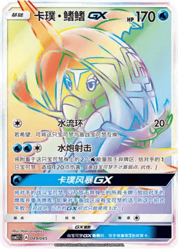 Tapu Fini GX