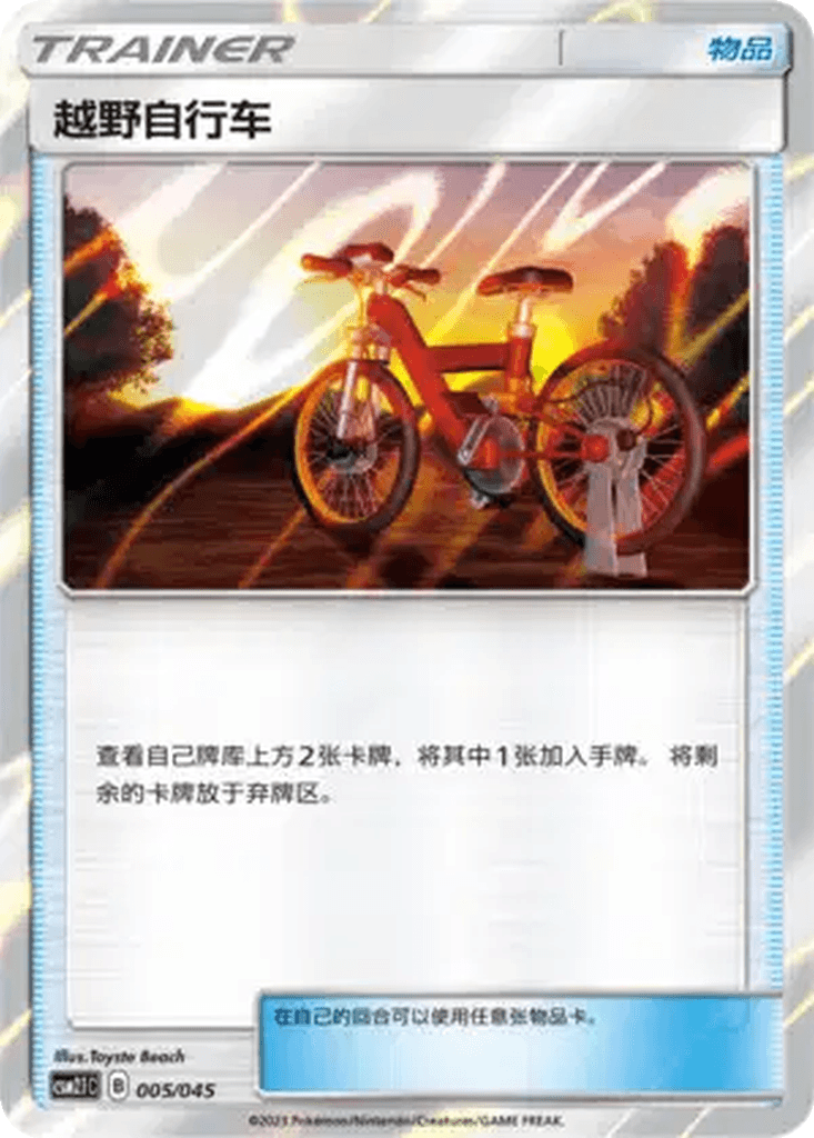 Acro Bike