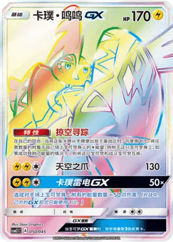 Tapu Koko GX