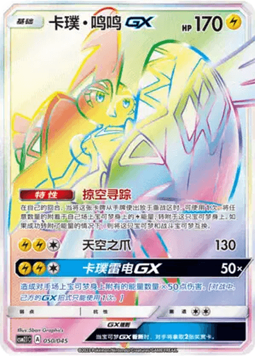 Tapu Koko GX