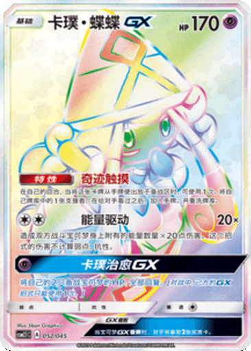 Tapu Lele GX