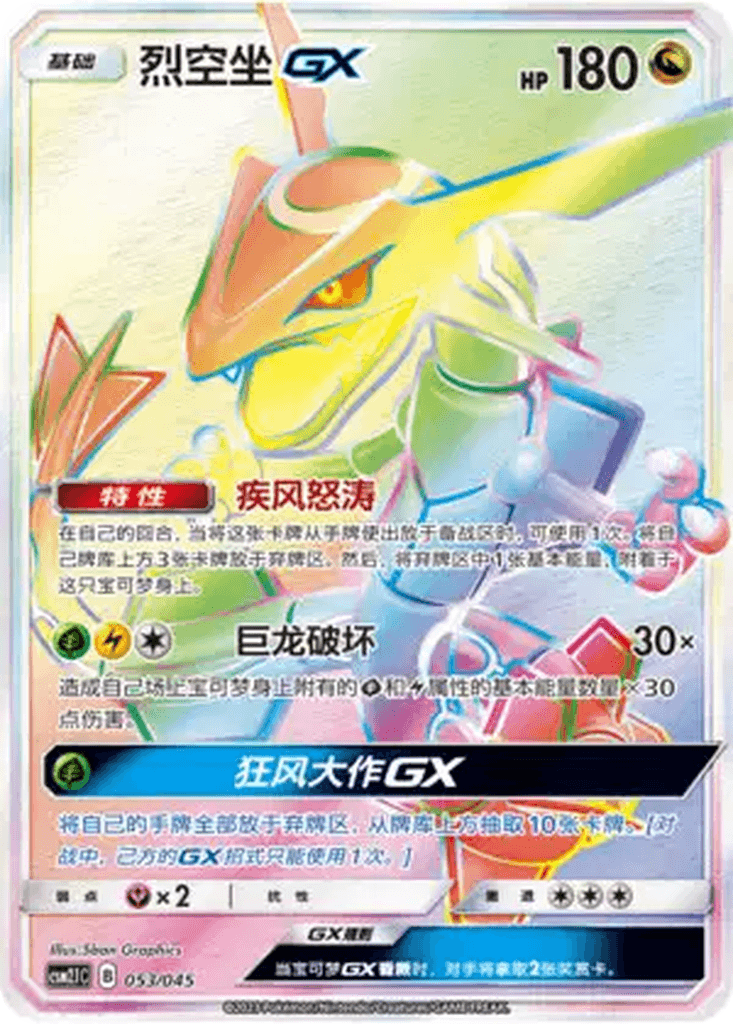 Rayquaza GX