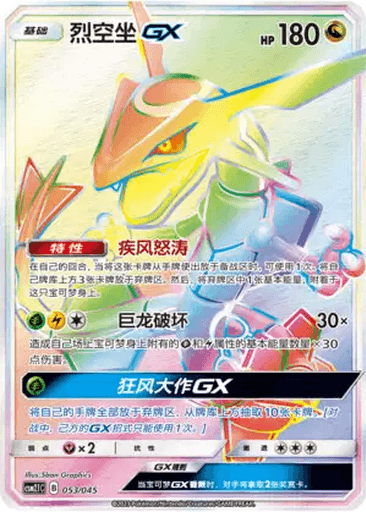 Rayquaza GX