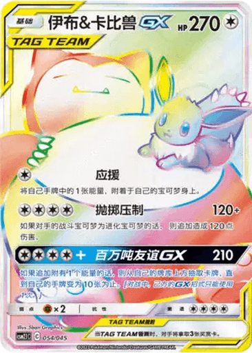 Eevee & Snorlax GX