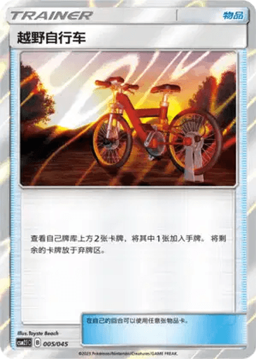 Acro Bike