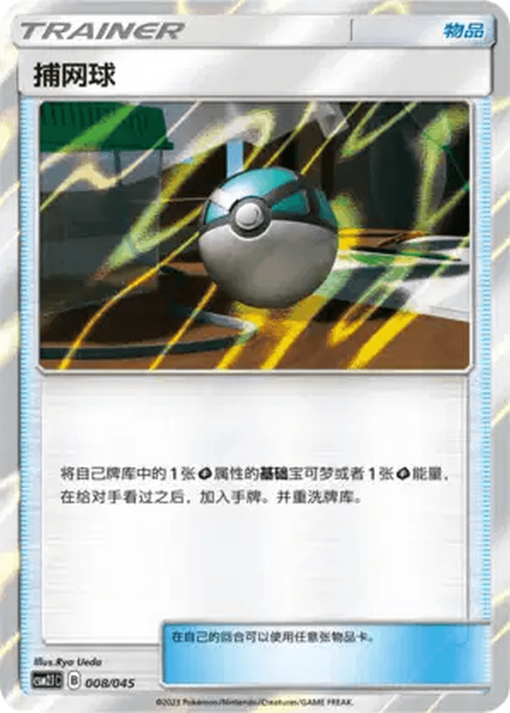 Net Ball