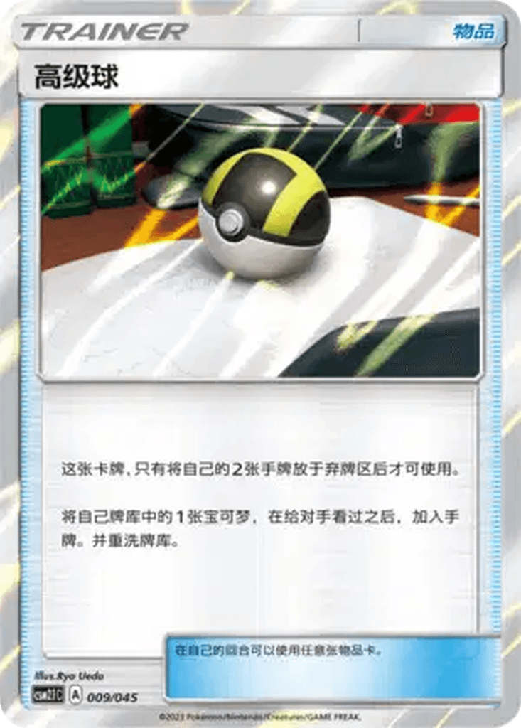 Ultra Ball