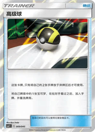 Ultra Ball