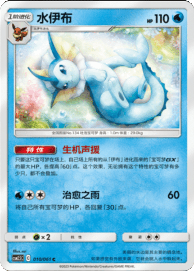 Vaporeon