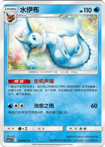Vaporeon