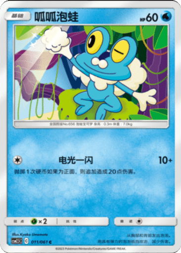 Froakie