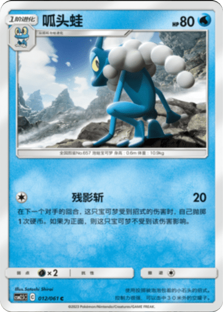 Frogadier