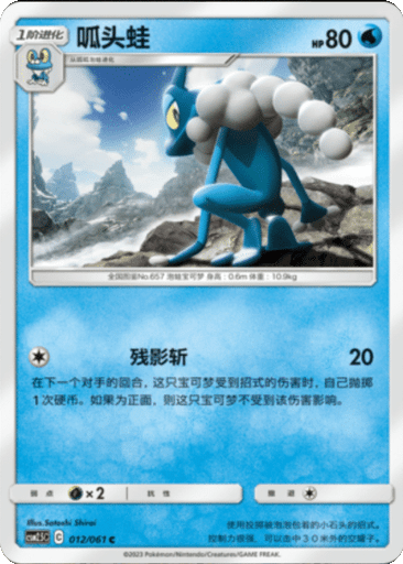 Frogadier