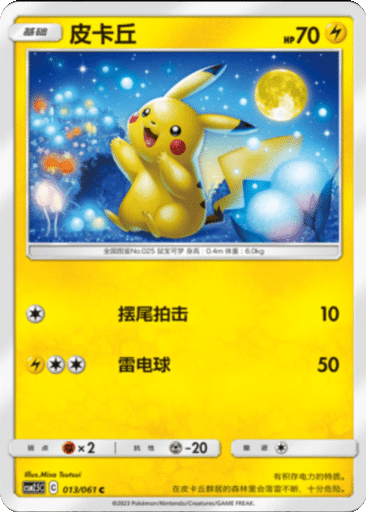 Pikachu