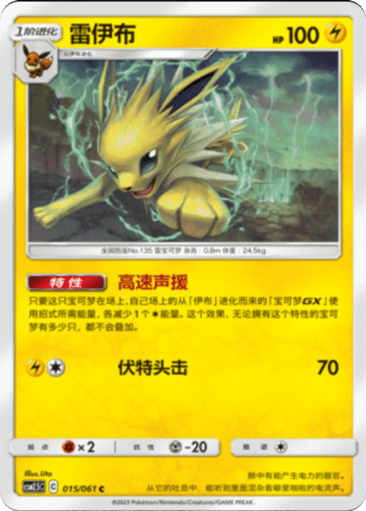 Jolteon