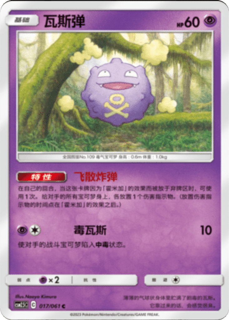 Koffing