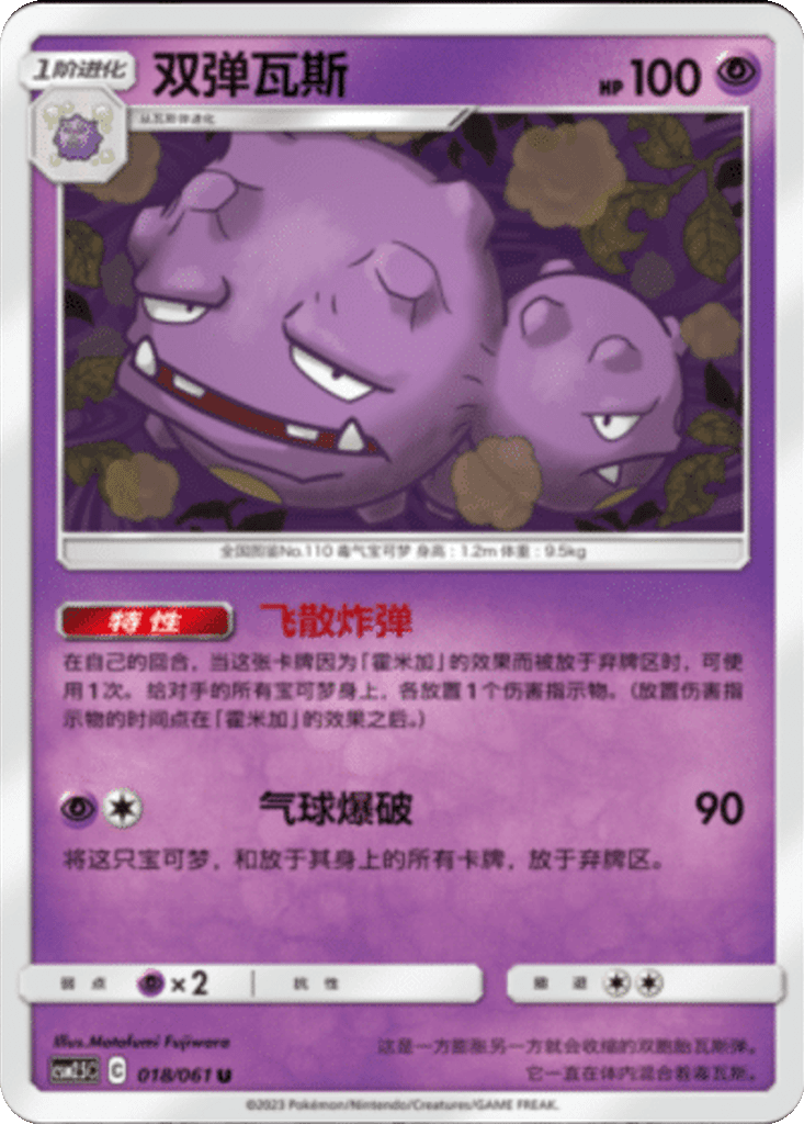 Weezing