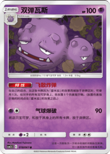Weezing