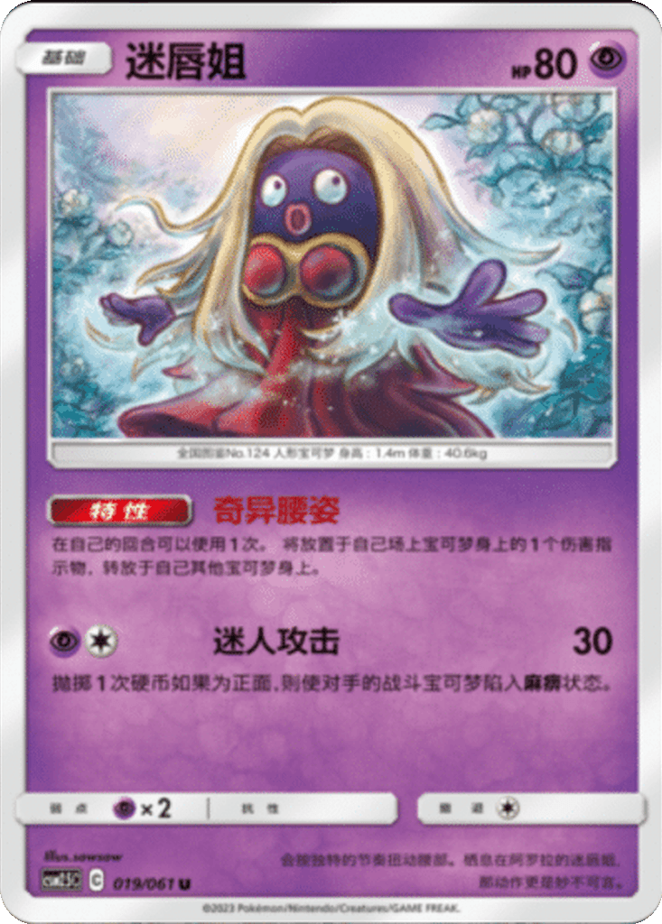 Jynx