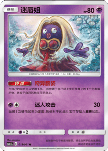 Jynx