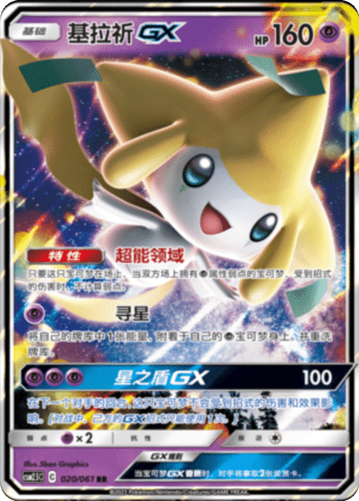 Jirachi GX