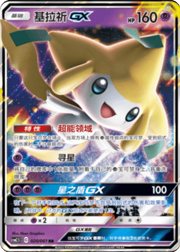 Jirachi GX