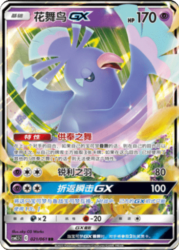 Oricorio GX