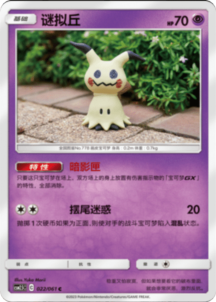 Mimikyu