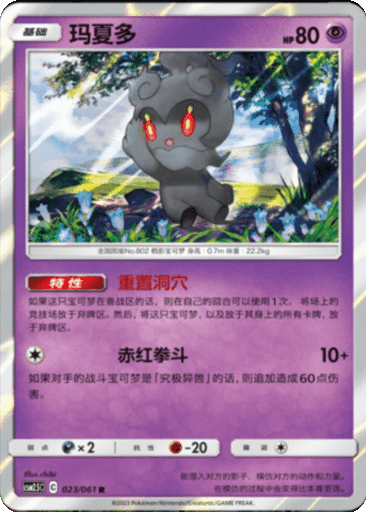 Marshadow