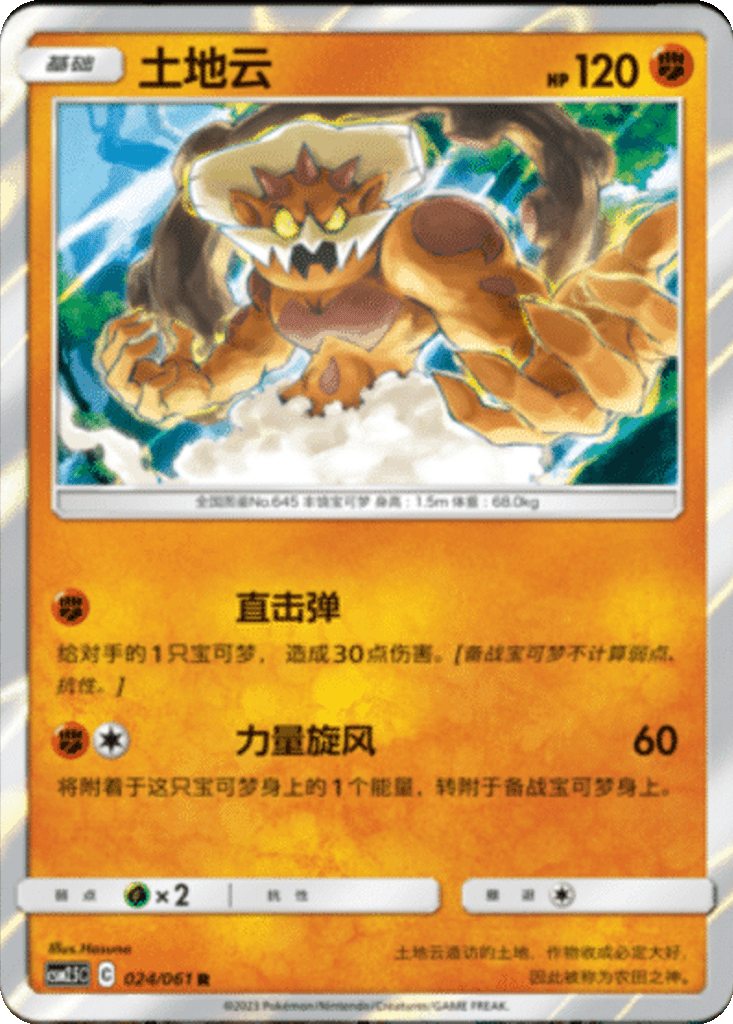 Landorus