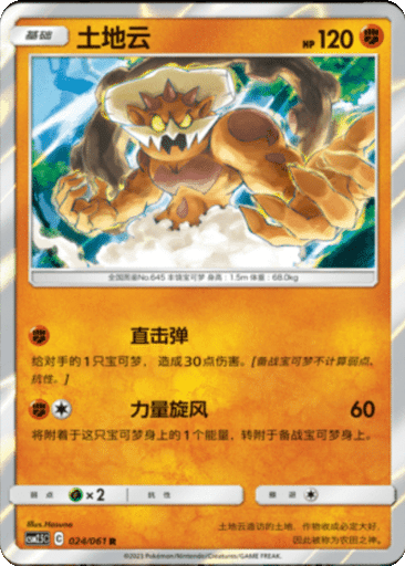 Landorus